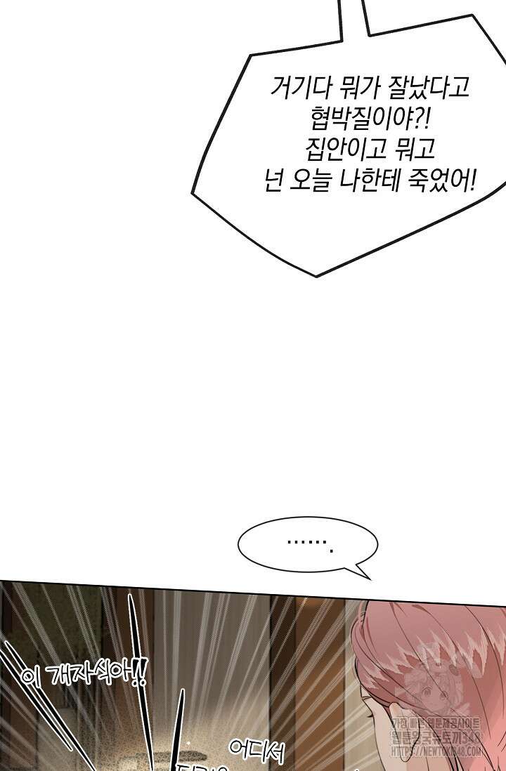 너, 내 사람이 되어 줘! 79화 5