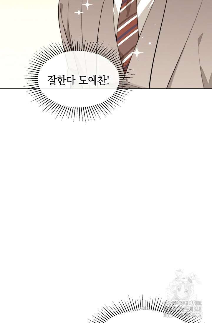 너, 내 사람이 되어 줘! 79화 8