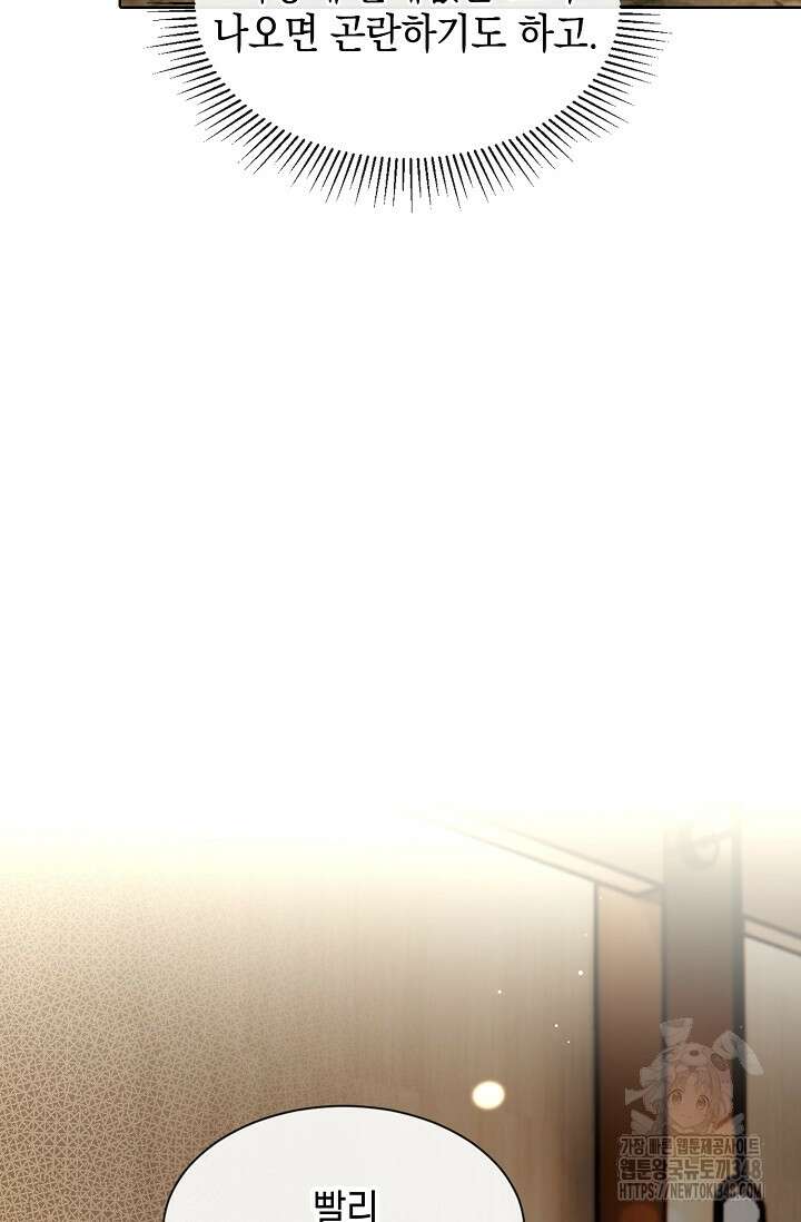 너, 내 사람이 되어 줘! 79화 10