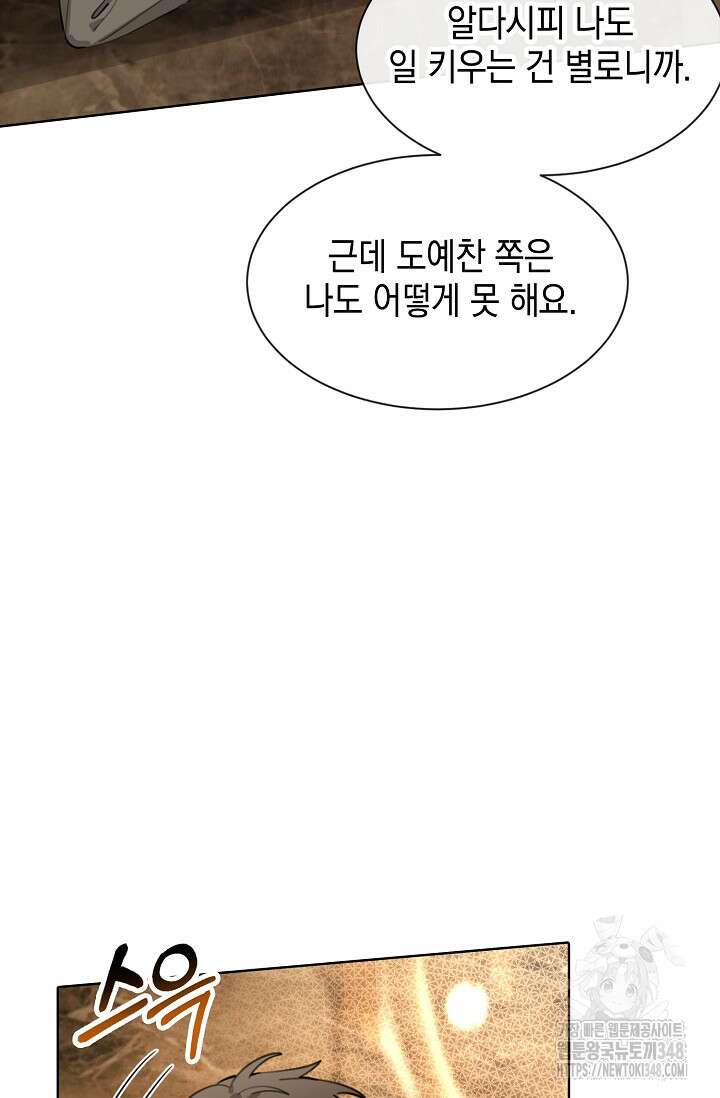 너, 내 사람이 되어 줘! 79화 12