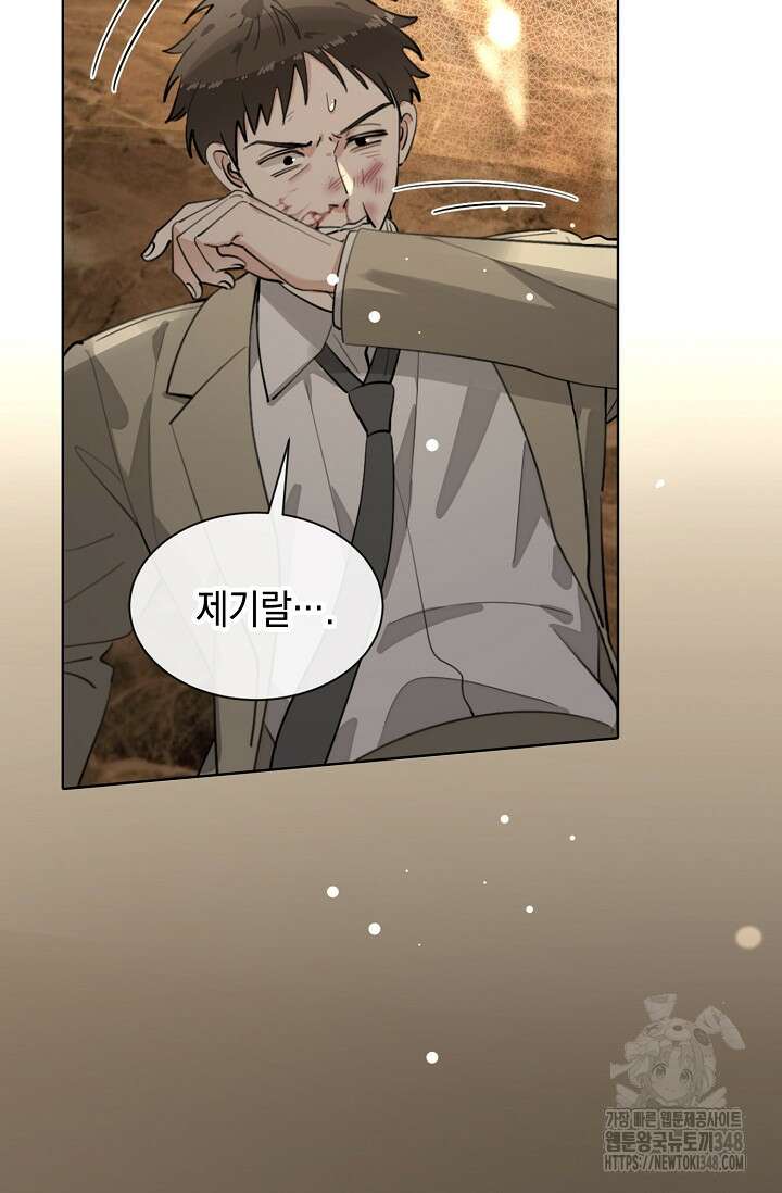 너, 내 사람이 되어 줘! 79화 13