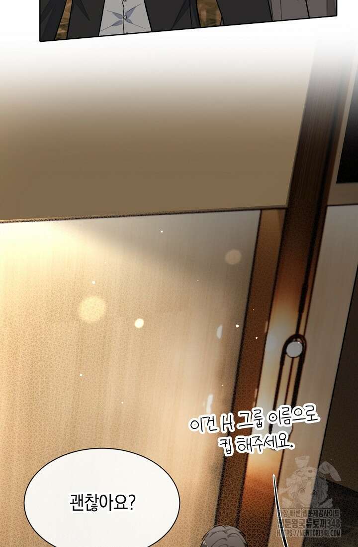 너, 내 사람이 되어 줘! 79화 17