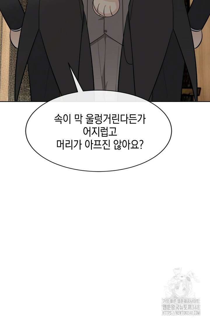 너, 내 사람이 되어 줘! 79화 20