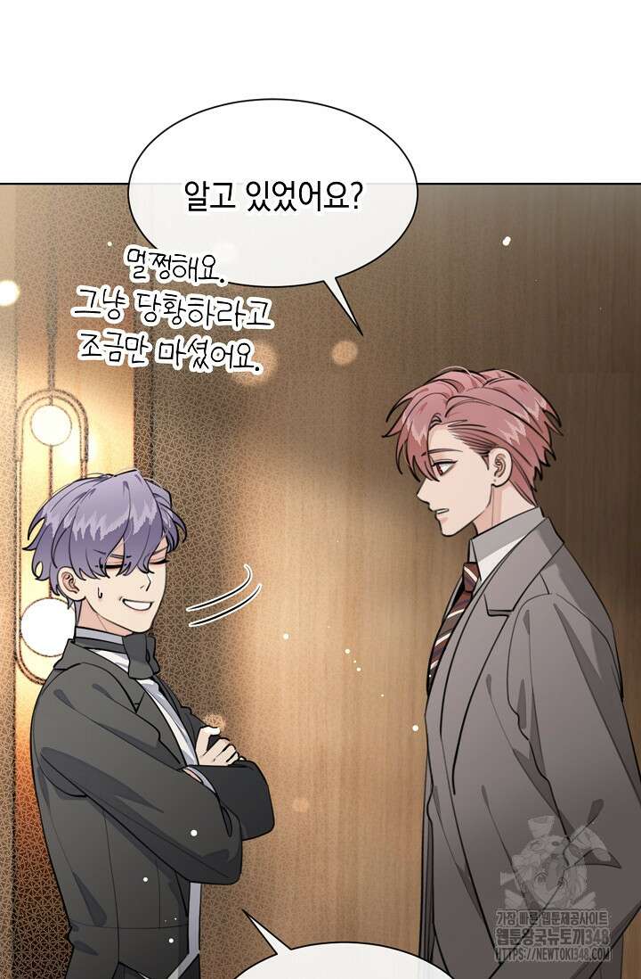 너, 내 사람이 되어 줘! 79화 21