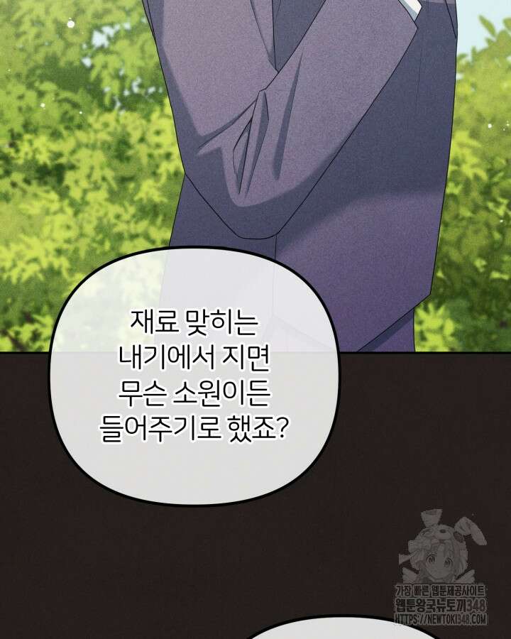 홍차 정원의 귀한 아가씨입니다 49화 3
