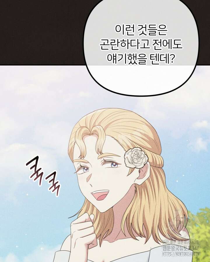 홍차 정원의 귀한 아가씨입니다 49화 4