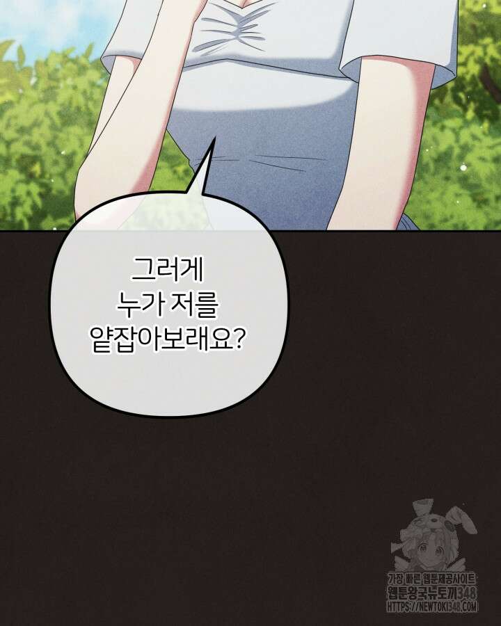 홍차 정원의 귀한 아가씨입니다 49화 5