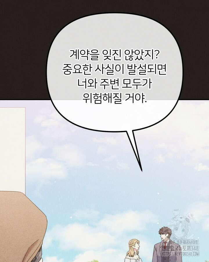 홍차 정원의 귀한 아가씨입니다 49화 6
