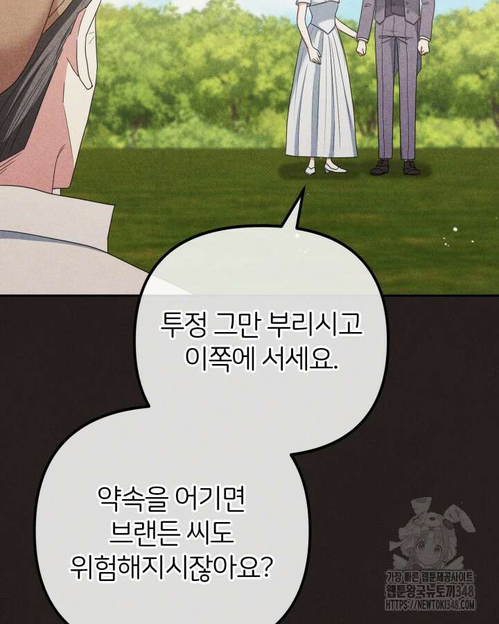 홍차 정원의 귀한 아가씨입니다 49화 7
