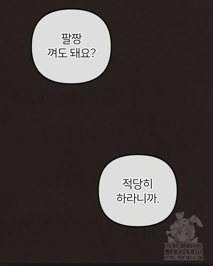 홍차 정원의 귀한 아가씨입니다 49화 13