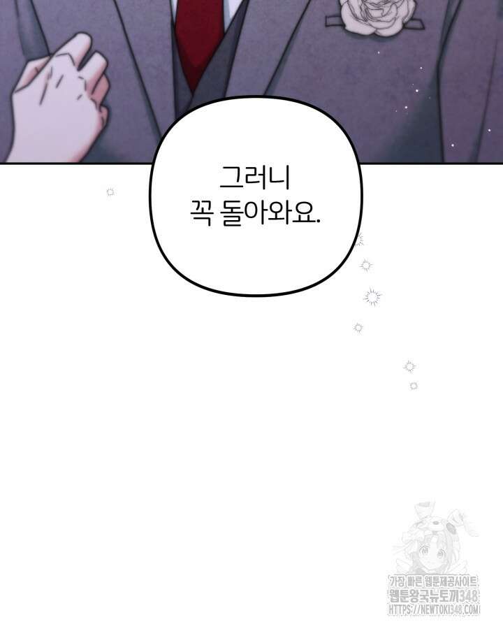 홍차 정원의 귀한 아가씨입니다 49화 19