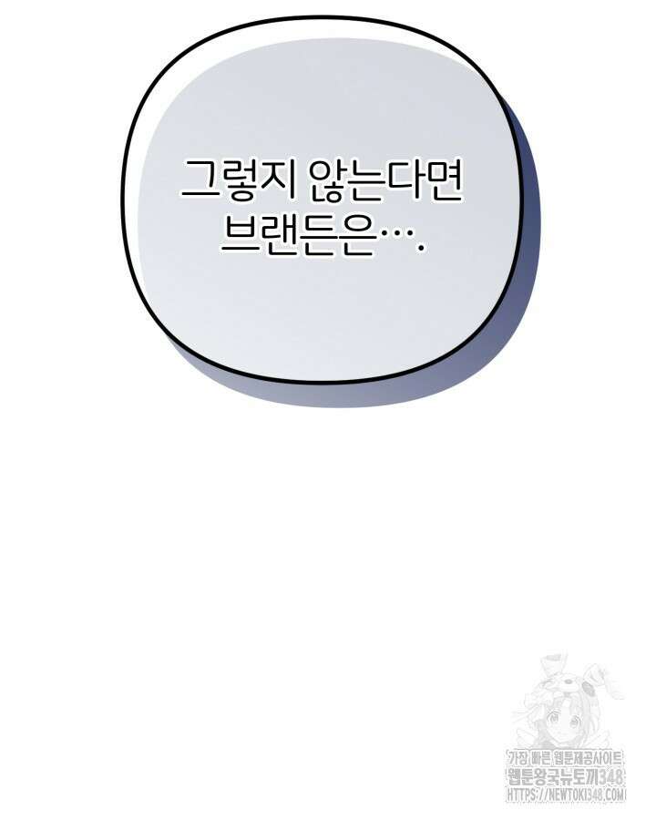 홍차 정원의 귀한 아가씨입니다 49화 20