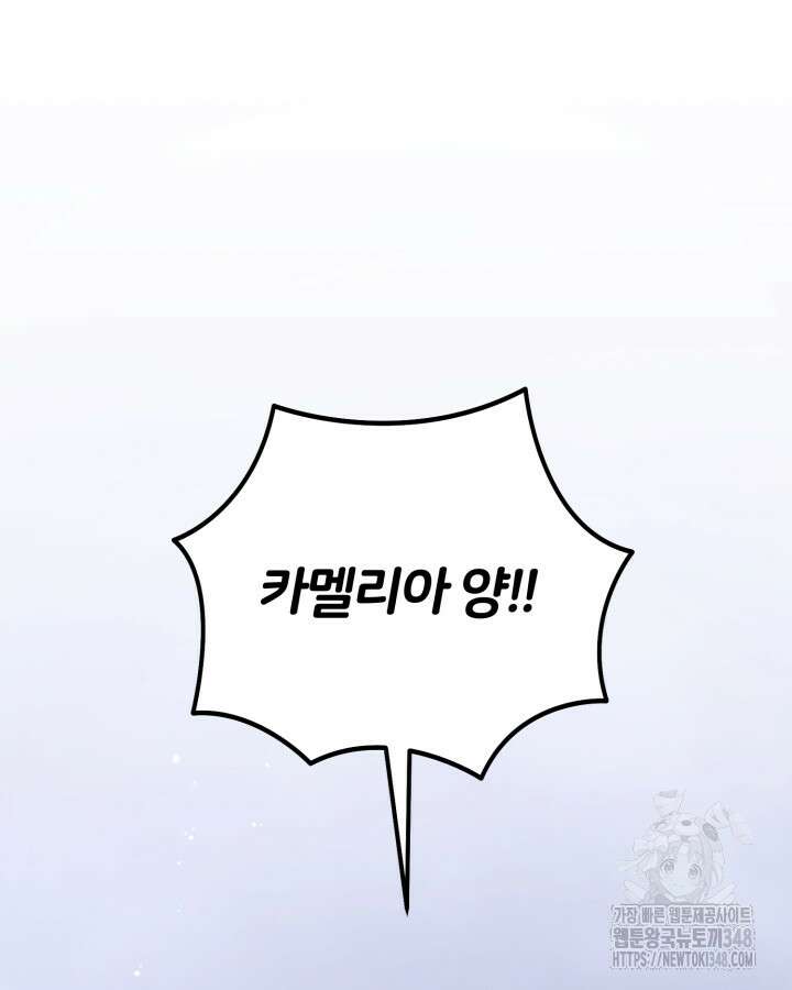 홍차 정원의 귀한 아가씨입니다 49화 21