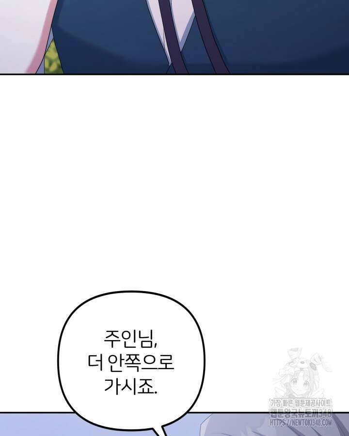 홍차 정원의 귀한 아가씨입니다 49화 23