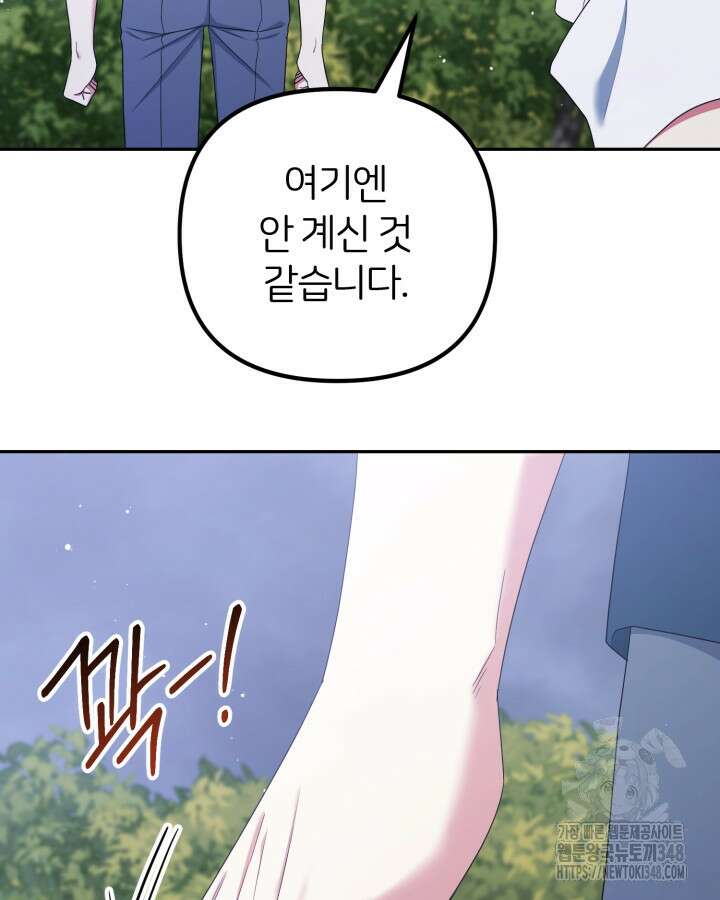 홍차 정원의 귀한 아가씨입니다 49화 25