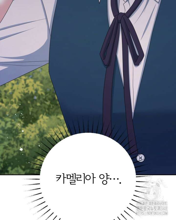 홍차 정원의 귀한 아가씨입니다 49화 28
