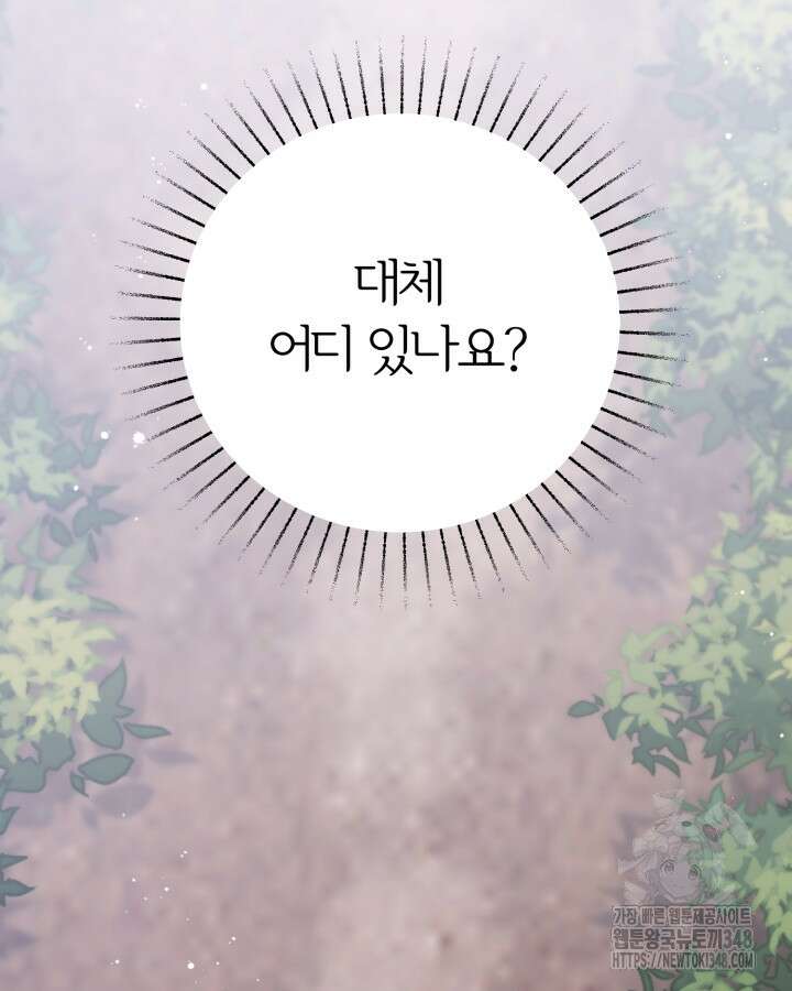 홍차 정원의 귀한 아가씨입니다 49화 30