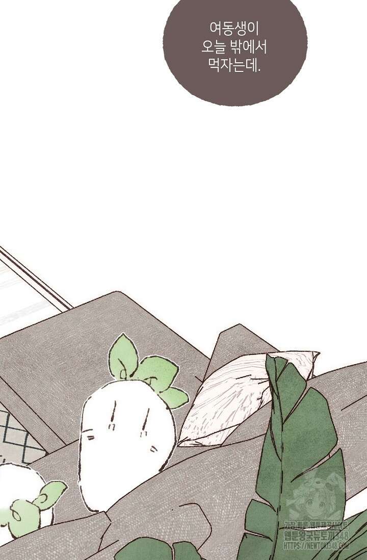러브 인 체스 39화 2