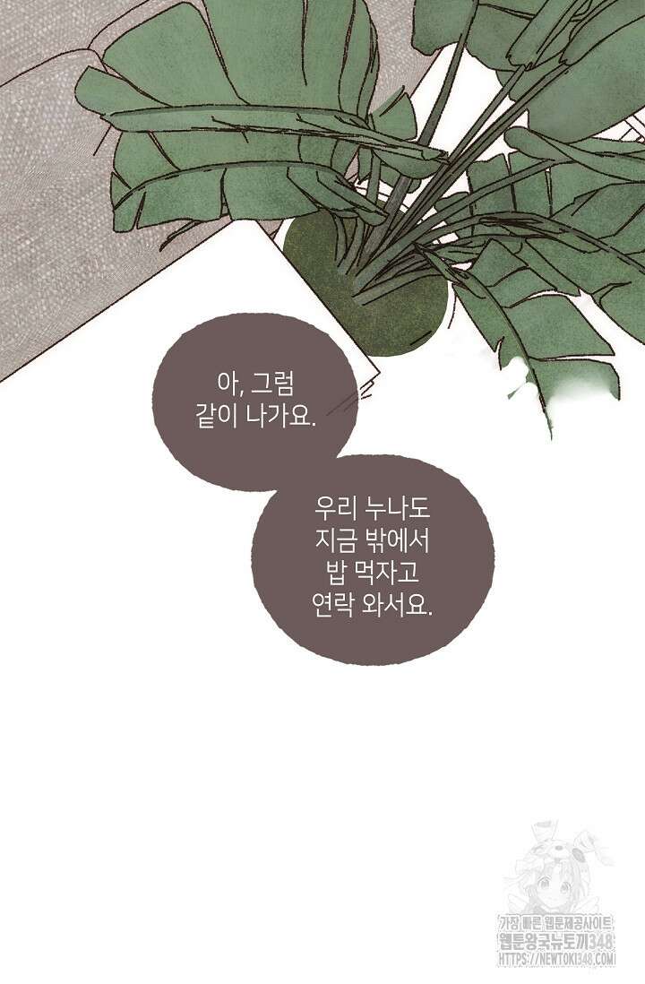 러브 인 체스 39화 3