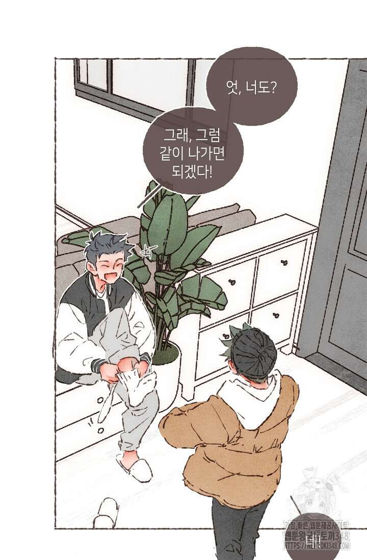 러브 인 체스 39화 4