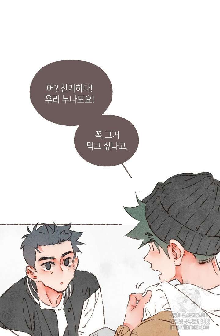 러브 인 체스 39화 7