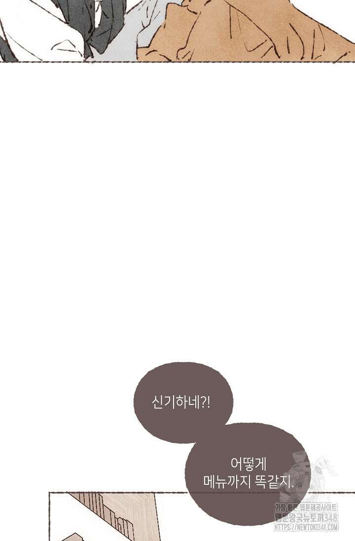 러브 인 체스 39화 8