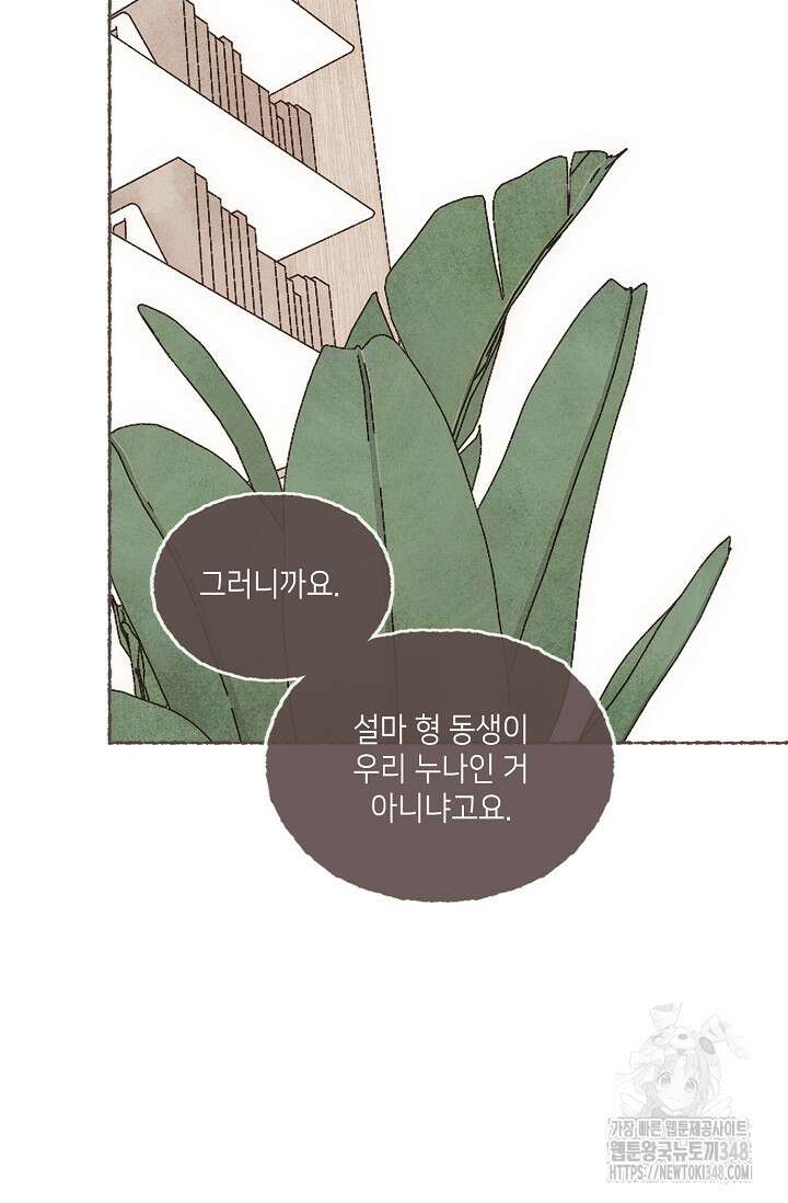 러브 인 체스 39화 9