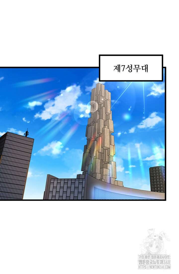만년 후 미래에서 레벨업 103화 2