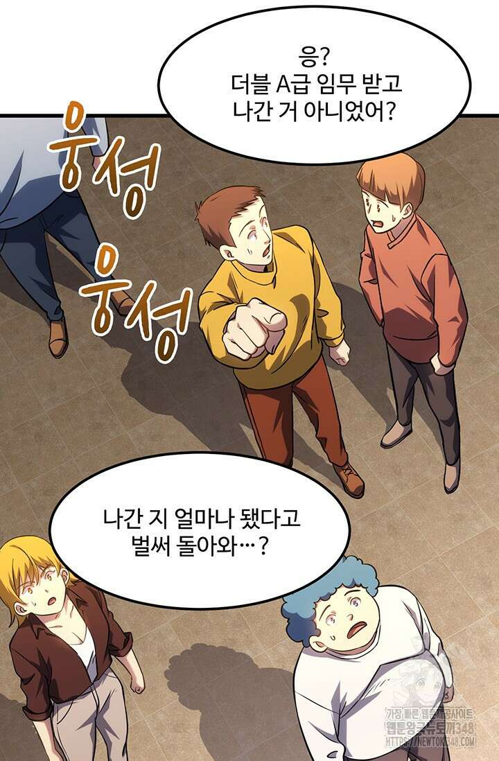 만년 후 미래에서 레벨업 103화 3