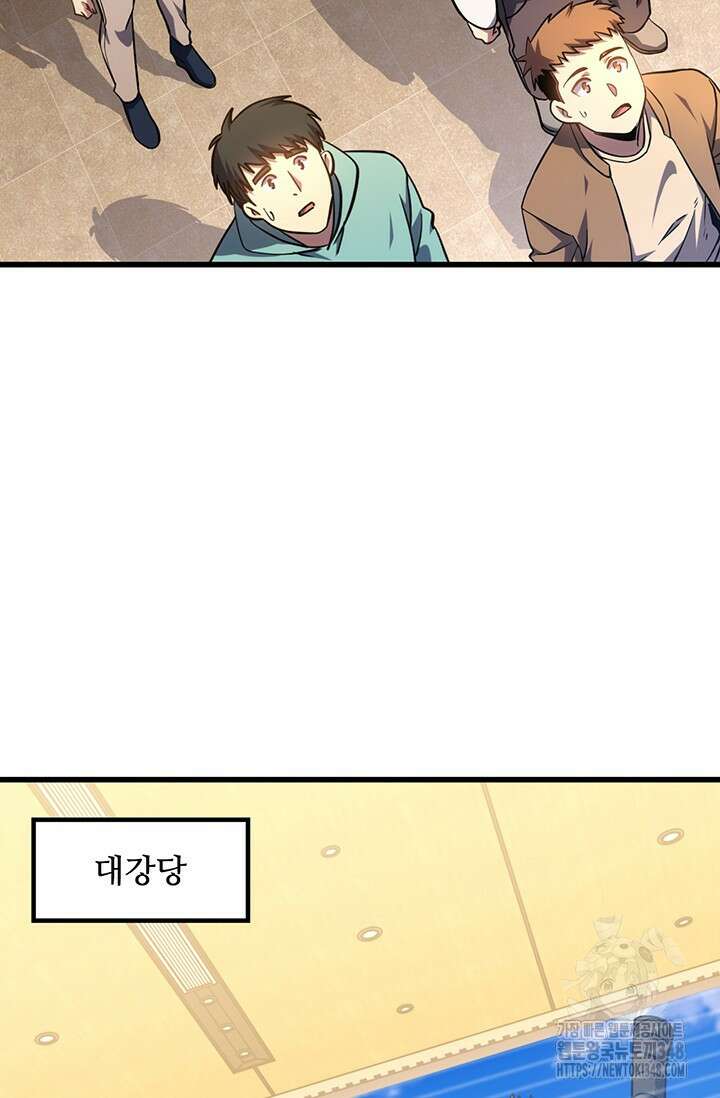 만년 후 미래에서 레벨업 103화 4
