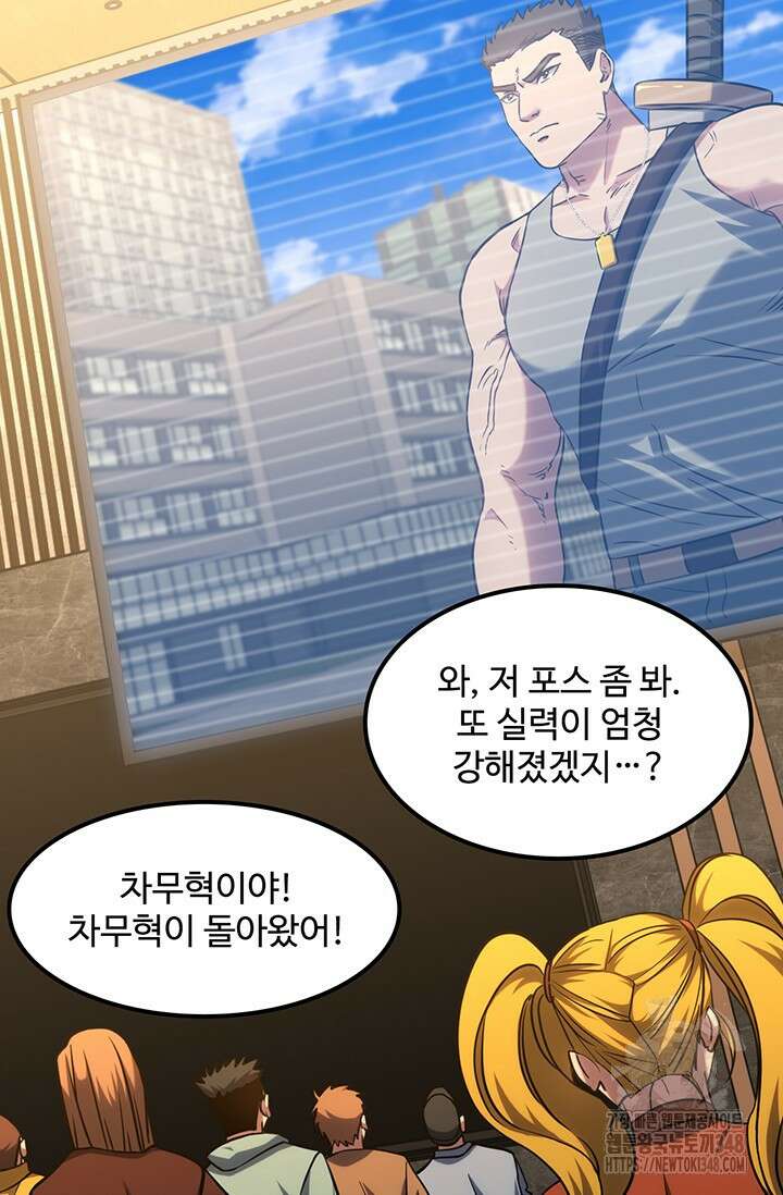 만년 후 미래에서 레벨업 103화 5