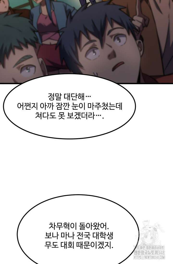 만년 후 미래에서 레벨업 103화 7