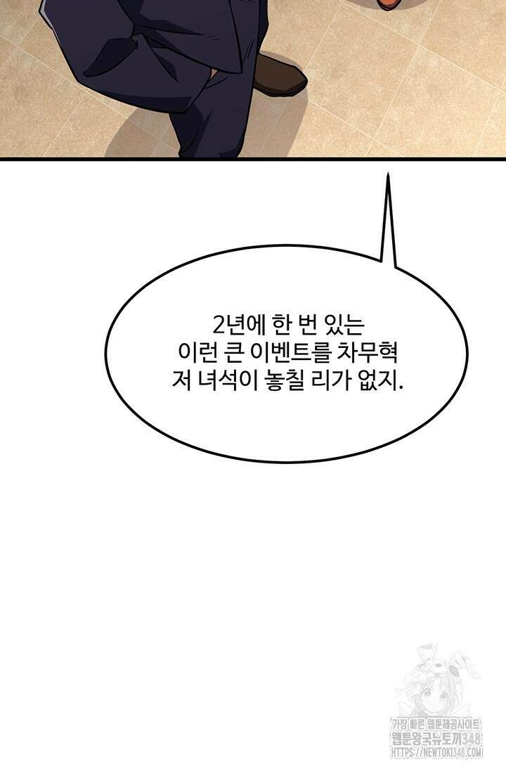 만년 후 미래에서 레벨업 103화 9