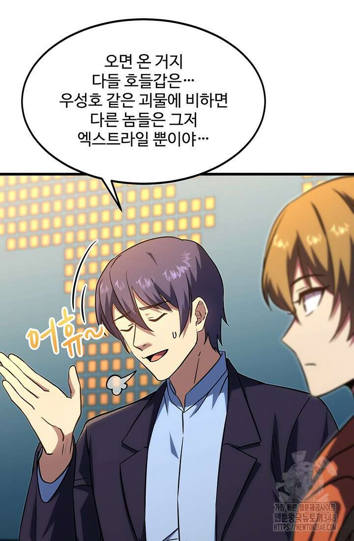 만년 후 미래에서 레벨업 103화 10