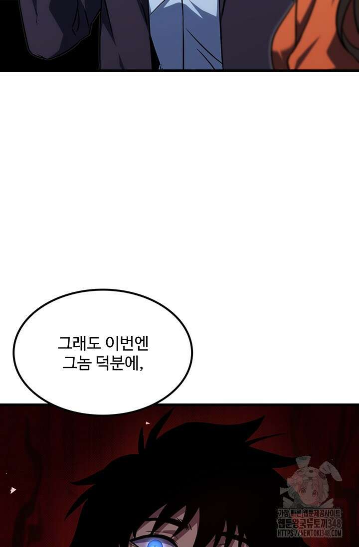 만년 후 미래에서 레벨업 103화 11