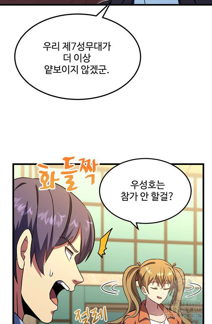 만년 후 미래에서 레벨업 103화 13