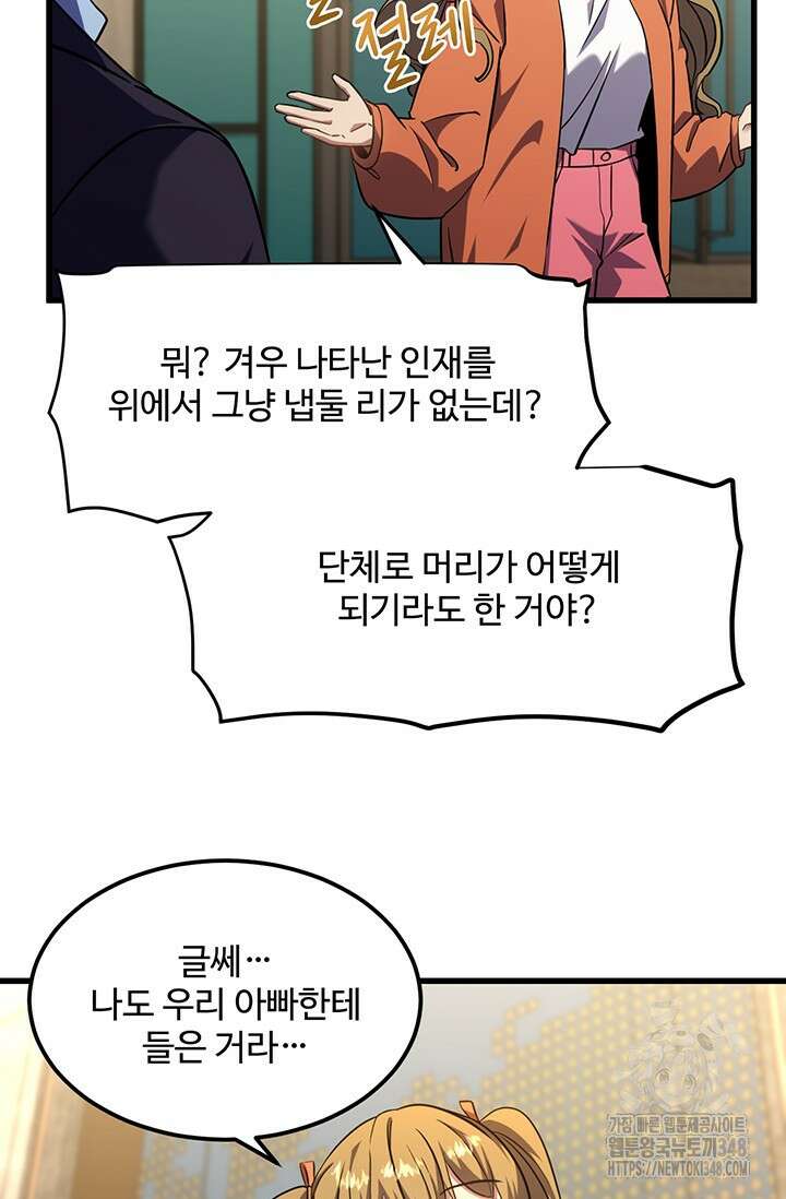 만년 후 미래에서 레벨업 103화 14