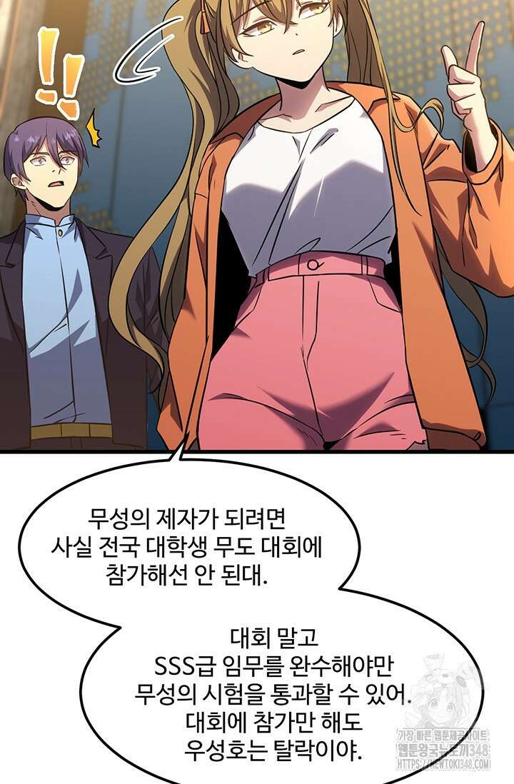 만년 후 미래에서 레벨업 103화 15