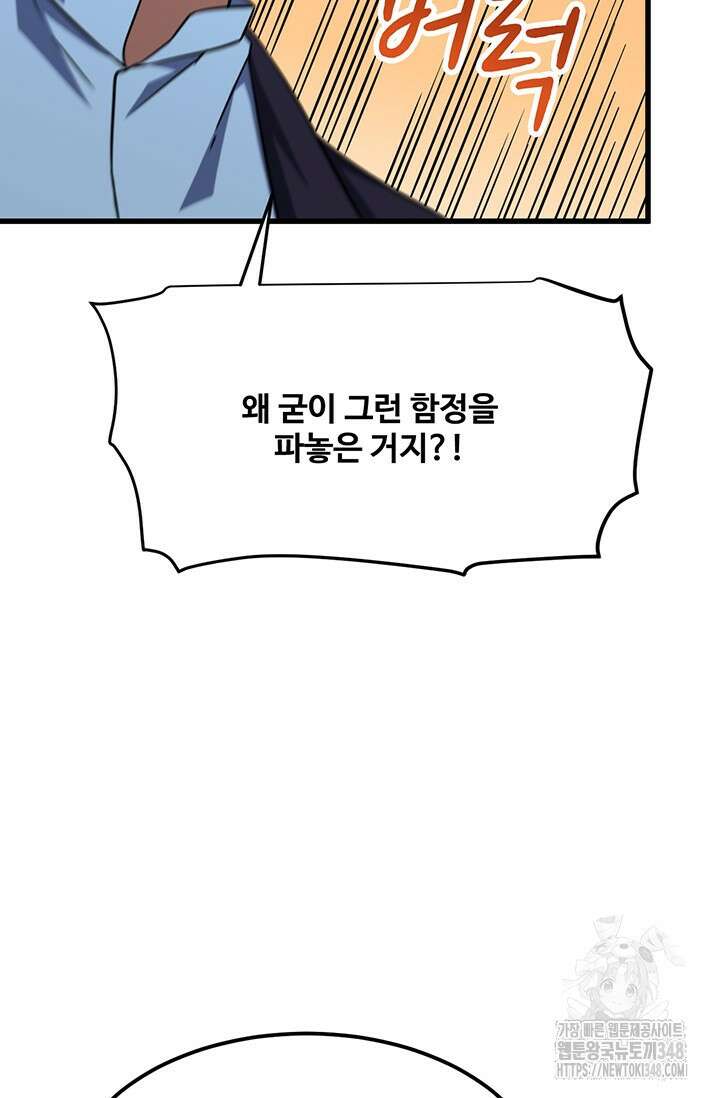 만년 후 미래에서 레벨업 103화 17
