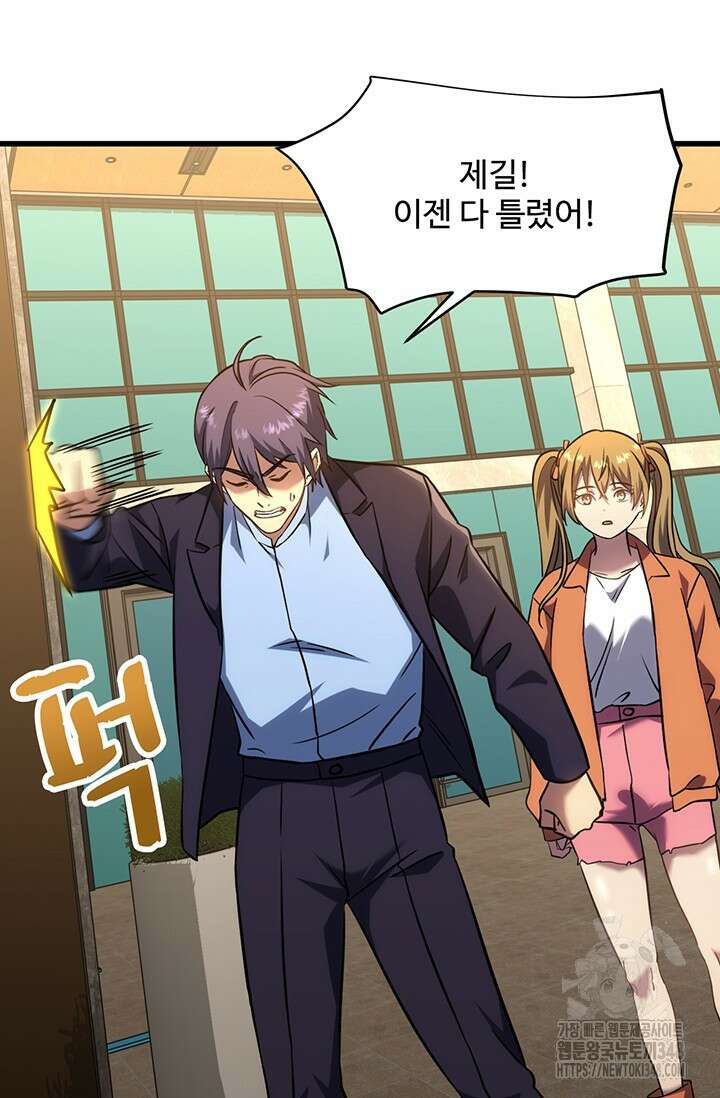 만년 후 미래에서 레벨업 103화 19