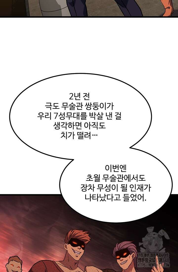 만년 후 미래에서 레벨업 103화 20