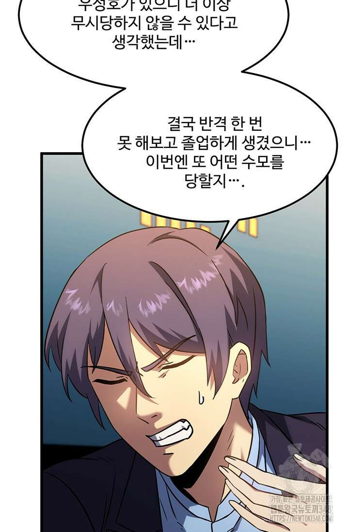 만년 후 미래에서 레벨업 103화 22