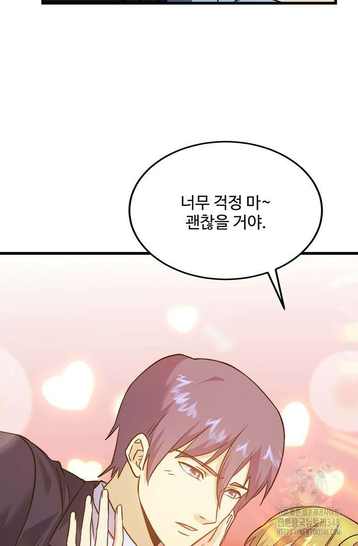 만년 후 미래에서 레벨업 103화 23