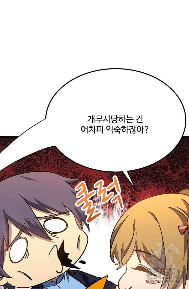 만년 후 미래에서 레벨업 103화 25