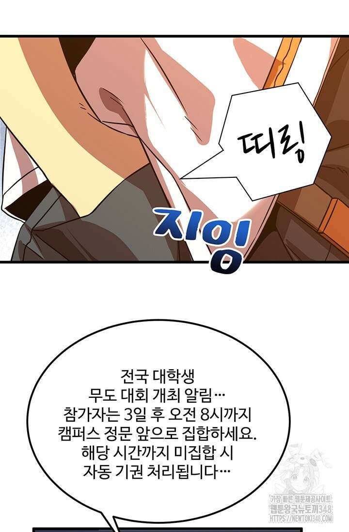 만년 후 미래에서 레벨업 103화 28