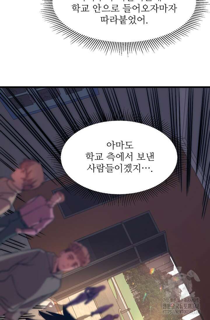 만년 후 미래에서 레벨업 103화 31