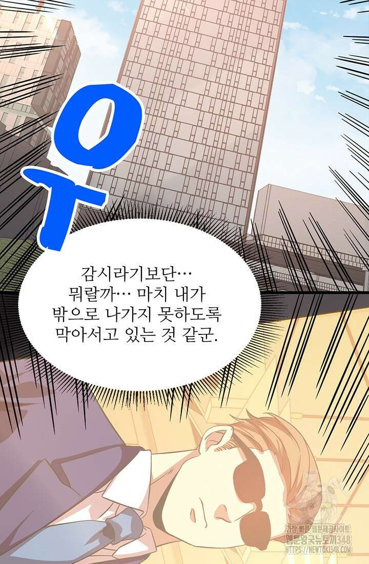 만년 후 미래에서 레벨업 103화 33