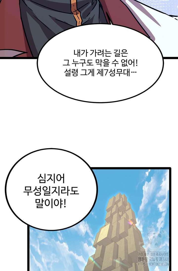만년 후 미래에서 레벨업 103화 37