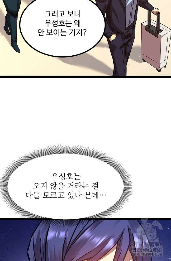 만년 후 미래에서 레벨업 103화 43