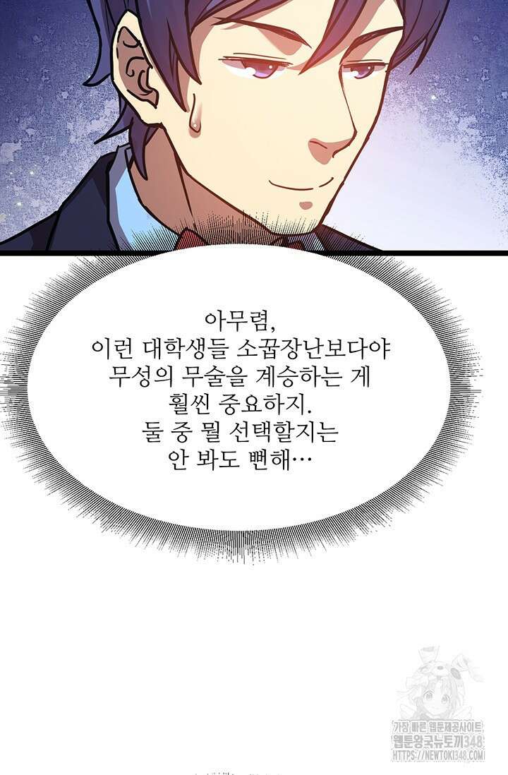 만년 후 미래에서 레벨업 103화 44
